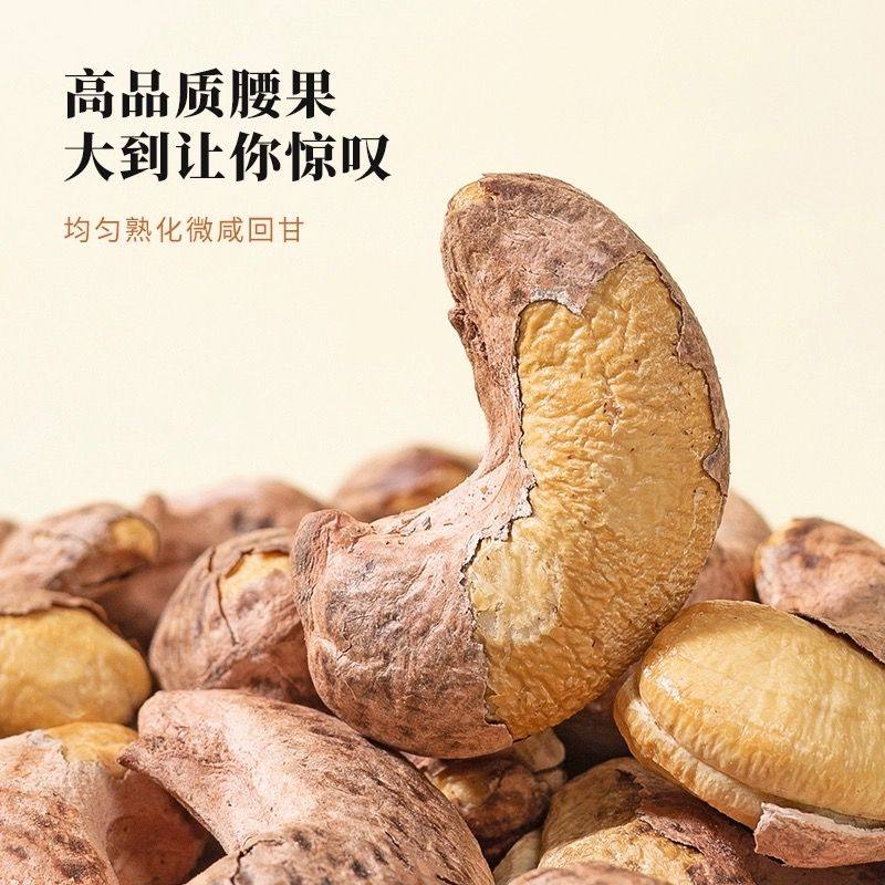 【年货特价】A180新货带皮腰果干货盐焗熟越南紫衣果仁零食120g,淘宝优惠券,粉丝福利购,淘宝优惠卷