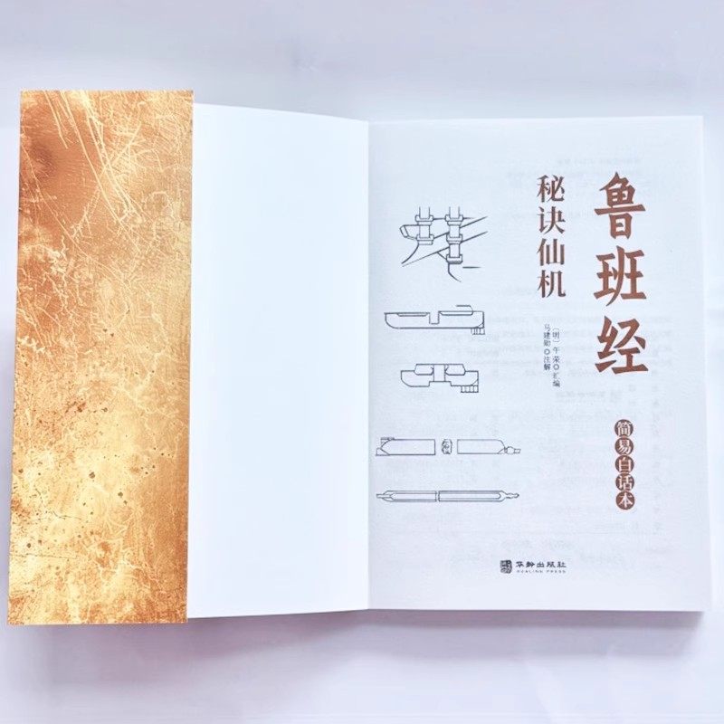 鲁班经秘诀仙机正版掌心咒风水学布局古籍秘术奇书鲁班经匠家镜白话全译注解鲁班弄法木工书造型图书大全中国建筑史木匠木工书籍,淘宝优惠券,粉丝福利购,淘宝优惠卷