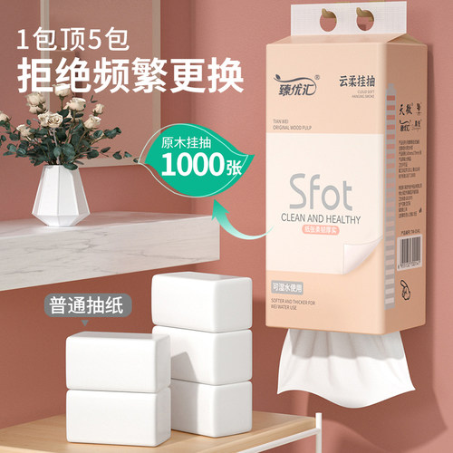18提1000张悬挂纸巾抽纸家用卫生卷纸擦手纸厨房纸餐巾纸面巾加量 - 图1