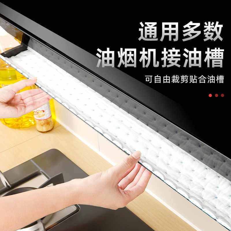 抽油烟机吸油棉条通用厨房家用防油贴纸加厚垫油纸油槽专用过滤网,淘宝优惠券,粉丝福利购,淘宝优惠卷