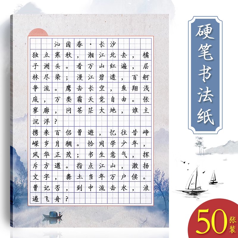 硬笔书法作品纸比赛专用纸a4田字格练习纸165格学生钢笔练字本古诗词书写展示纸中国风复古加厚方格米字格