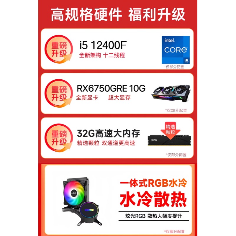酷睿i7 12700KF.4060水冷i5 12400F英特尔RX6750永劫吃鸡i9台式电脑主机3A游戏组装直播电竞全套办公设计整机