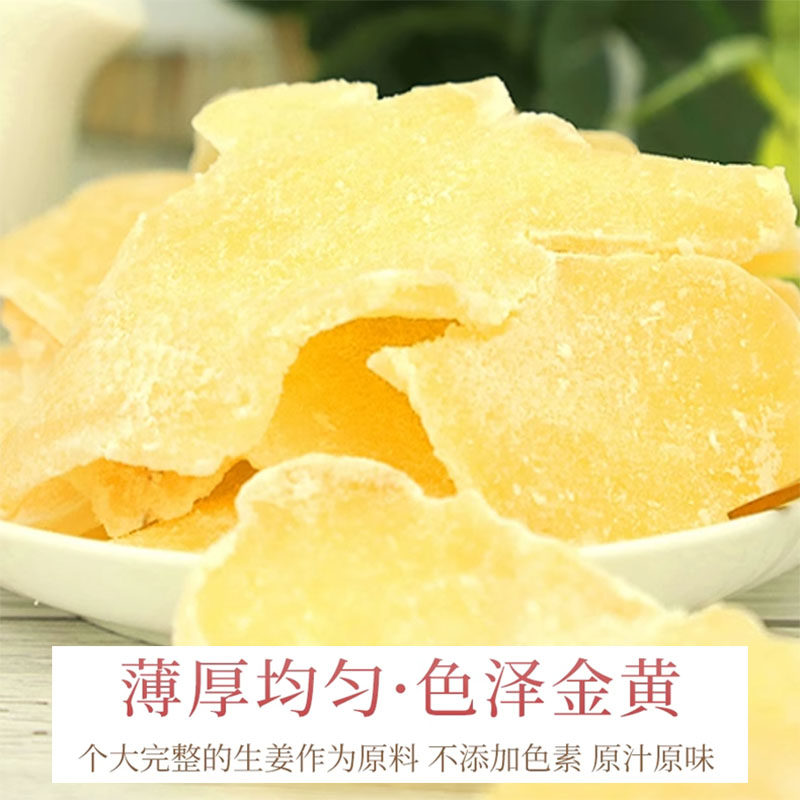 红糖姜片正宗古法制作糖姜片红糖白糖姜片即食零食泡茶泡水500g,淘宝优惠券,粉丝福利购,淘宝优惠卷