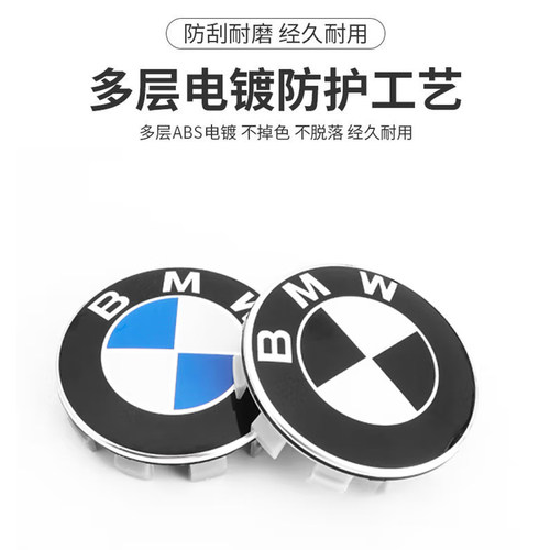 宝马轮毂盖标1系2系3系5系7系车轮标X1X3X4X5轮胎中心盖标志原厂6 - 图1