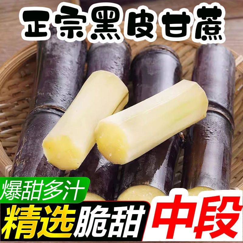 正宗广西黑皮甘蔗新鲜中段批发脆甜水果当季脆甜整箱广西爆甜多汁,淘宝优惠券,粉丝福利购,淘宝优惠卷