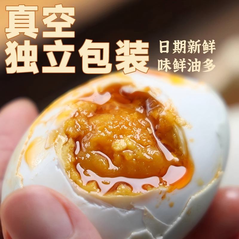 广西红树林正宗烤海鸭蛋流油北海咸鸭蛋早餐新鲜即开即食腌制真空