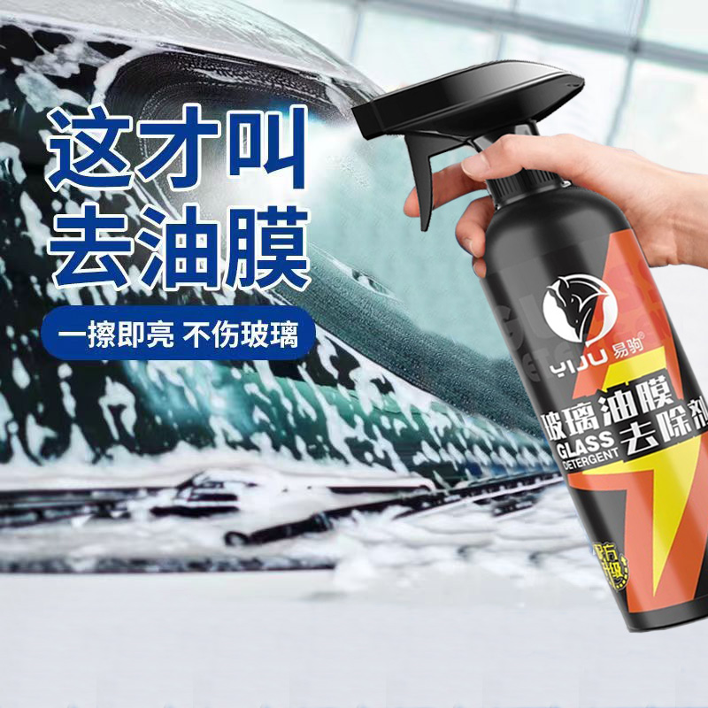油膜清洁剂车窗强力去