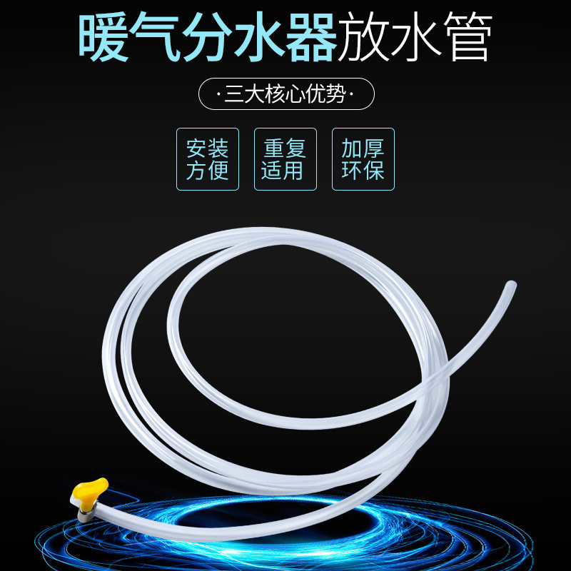 地暖放水管暖气地热分水器放水排气阀管子放气阀排水软管家用排污