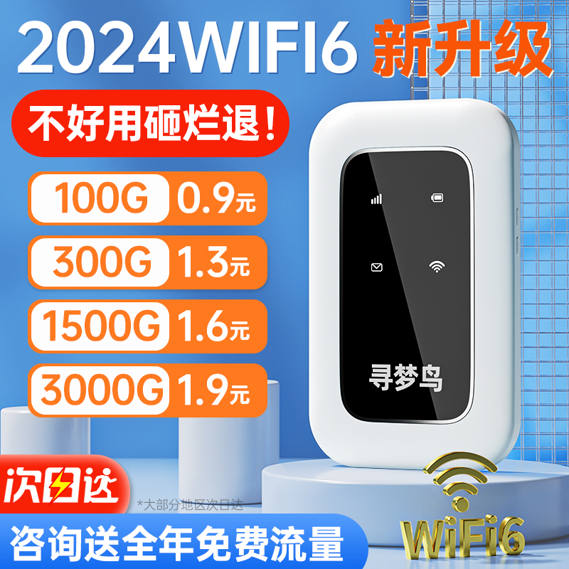 5g随身wifi无线移动wi-fi纯流量上网卡托全国通用网络便携式路由器宽带车载wiif6信号插卡高速手机信号数据