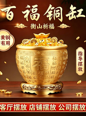 百福铜缸黄铜米缸摆件家居客厅装饰品纯财特大号存钱罐聚宝盆冰箱