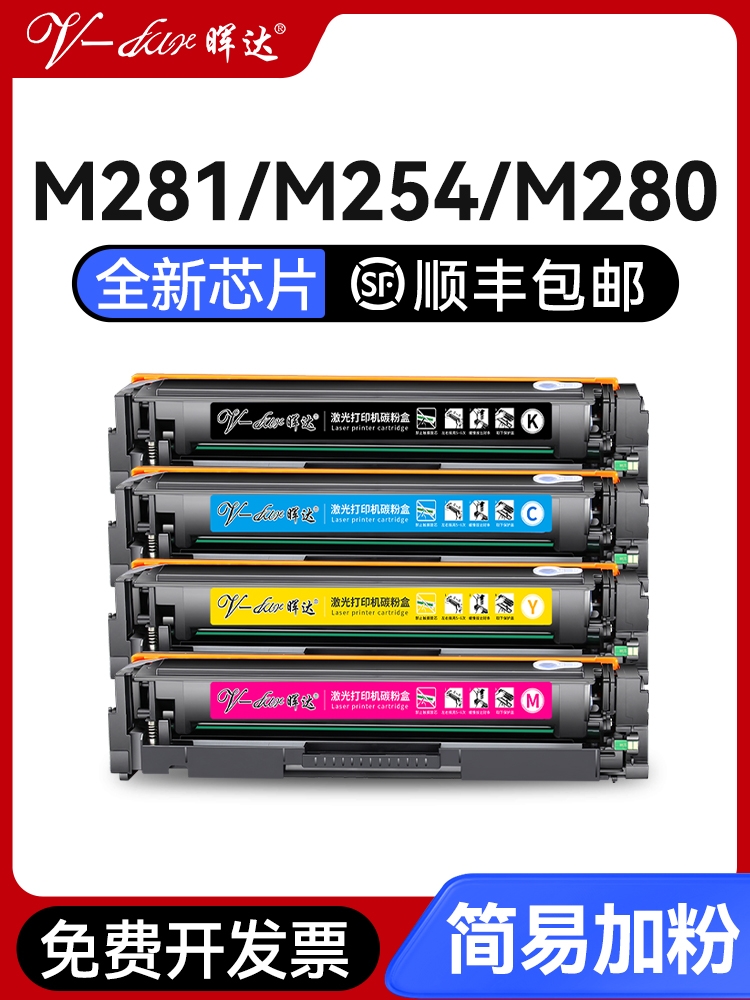 晖达适用惠普m281fdw硒鼓m254dwm254nw激光打印机墨盒cf500ahp202-图0