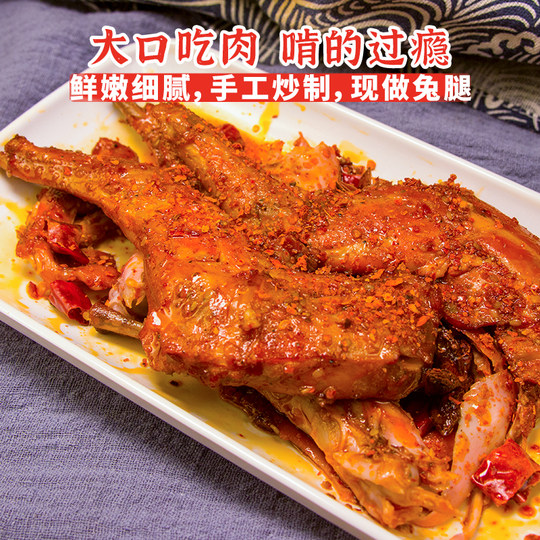 麻辣兔腿零食兔肉冷吃兔手撕2只装四川成都特产网红小吃即食