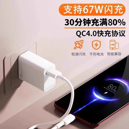 适用67w小米充电器120w快充原装13/12/11UItra超级闪充红米note11/10/12pro正品mix4手机55w33wk60k50k40插头 - 图2