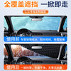 Strong magnetic car snow shield