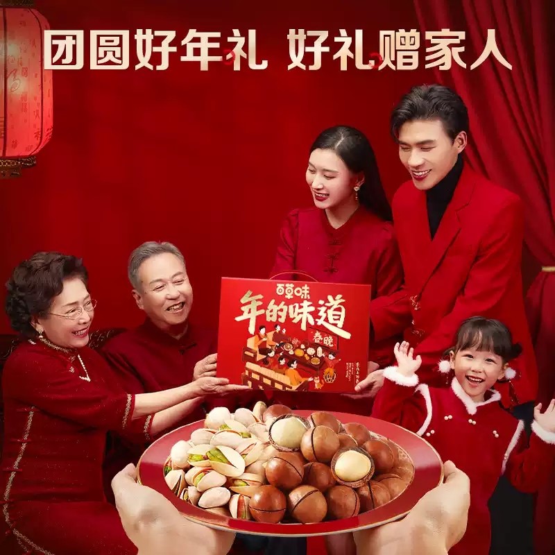 百草味纯坚果高端礼盒年货大礼包春节礼品过年送礼长辈走亲戚干果