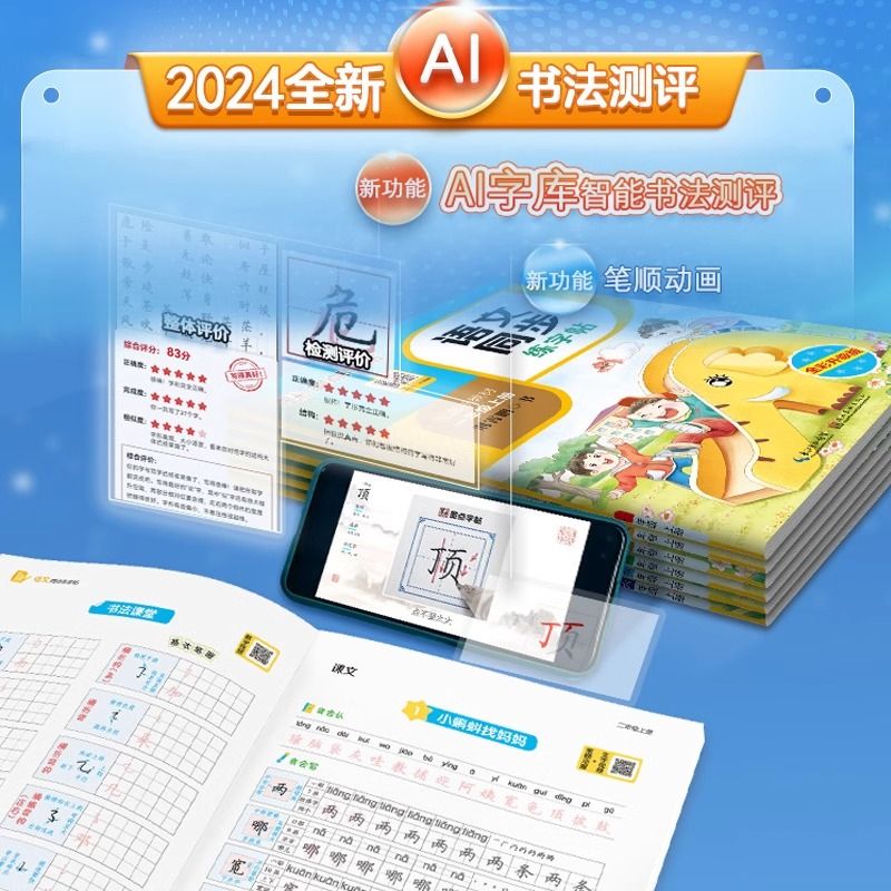 2024墨点语文同步练字帖小学生专用一年级字帖练字二三四年级下册课本生字每日一练五六年级上册人教版笔画笔顺硬笔书法练字本Y - 图1