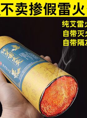艾条7cm雷火灸艾灸条加粗特大号艾灸器具筒石磨艾草条纯艾绒熏香
