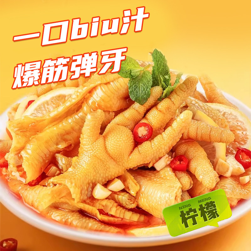 柠檬酸辣无骨鸡爪500g罐装去骨凤爪追剧解馋零食鸡肉小吃休闲食品,淘宝优惠券,粉丝福利购,淘宝优惠卷