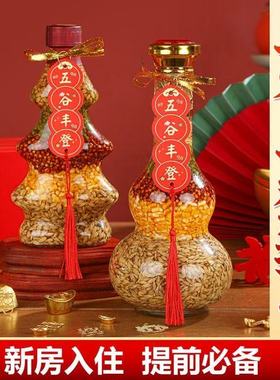 乔迁之喜装饰摆件入宅仪式小礼品杂粮搬新家新居布置用品
