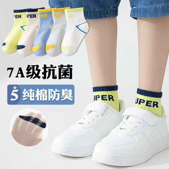 Children's socks summer thin pure cotton socks for boys and girls students spring and autumn mesh spring and summer sports trendy cotton socks