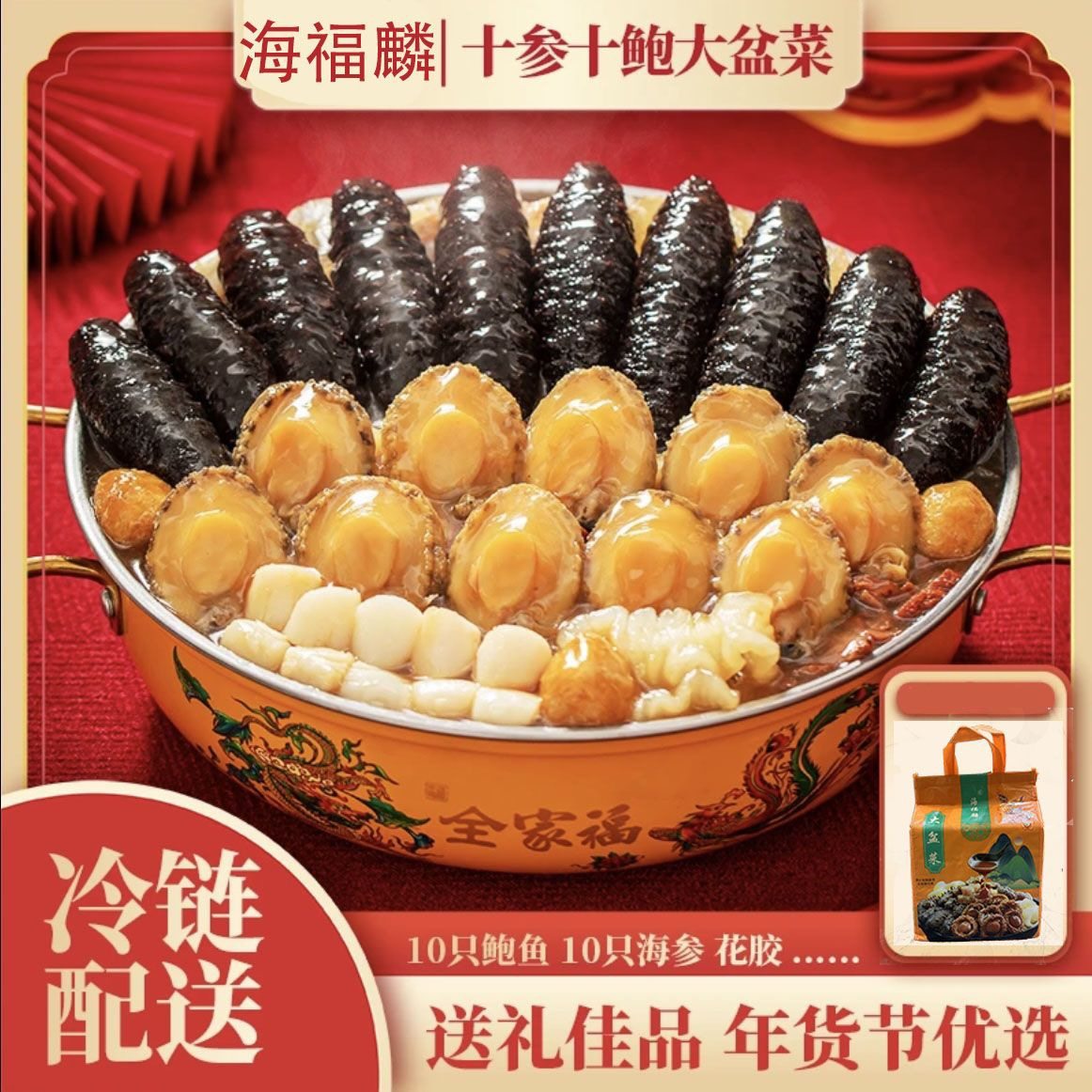 海福麟正宗佛跳墙豪华大盆菜过年年货送礼海鲜礼盒鲍鱼海参即食,淘宝优惠券,粉丝福利购,淘宝优惠卷