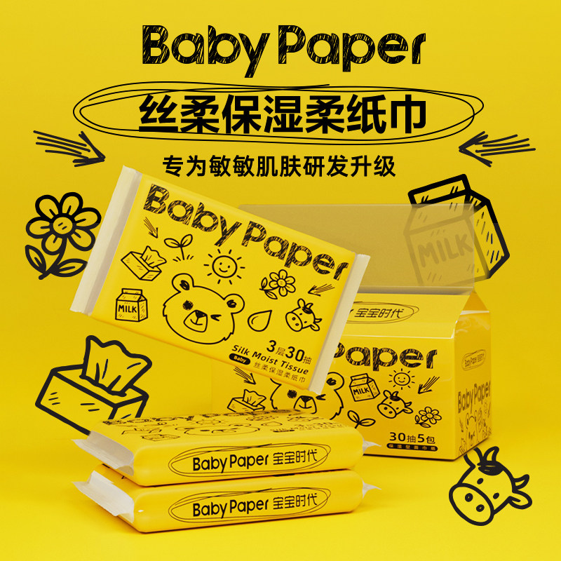 【超值体验】Babypaper便携装母婴适用保湿型温和乳霜柔纸巾DC3