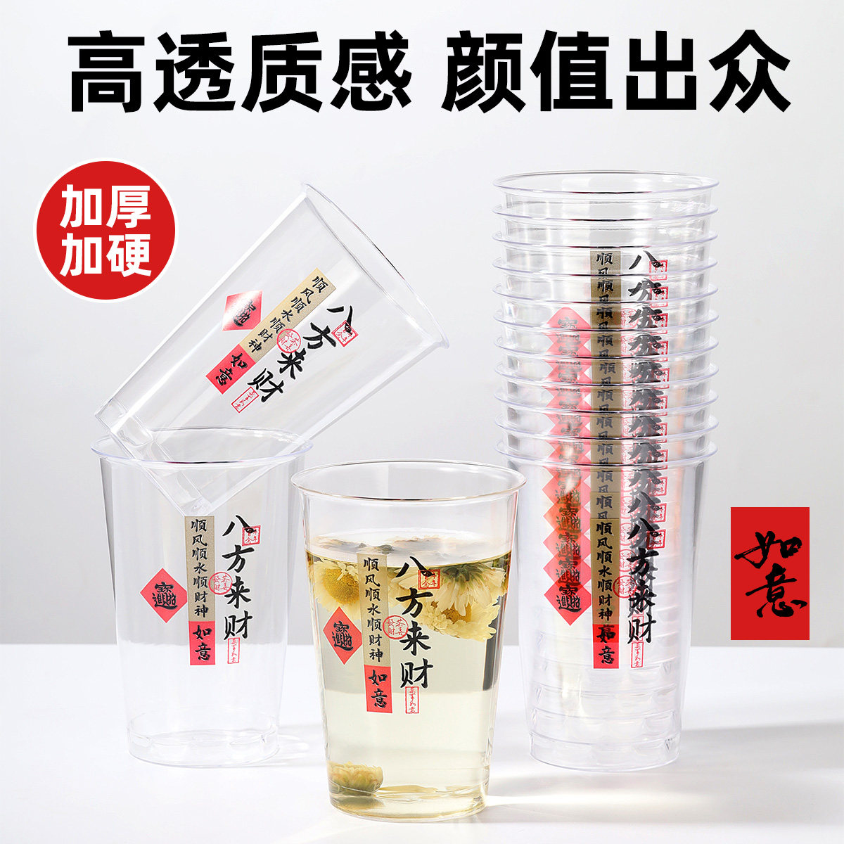 一次性杯子硬质航空杯八方来财杯塑料加厚透明家用饮茶酒吧啤酒杯,淘宝优惠券,粉丝福利购,淘宝优惠卷