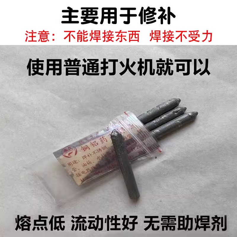 低温修补焊条家用打火机用修复焊接神器铜铁铝药芯万能焊棒电焊 - 图0