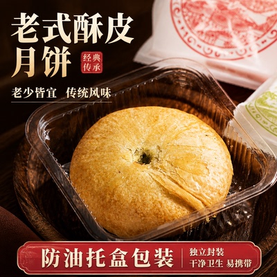 苏式酥皮枣泥月饼老式五仁月饼