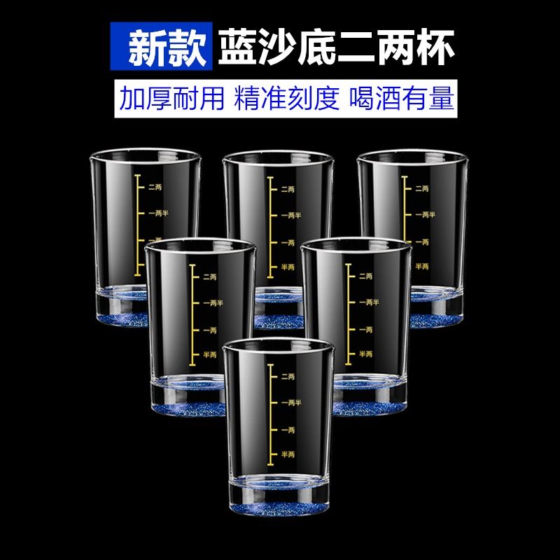 带刻度二两杯子白酒杯钢化玻璃家用啤酒杯烈酒杯100ml金沙杯套装-图0