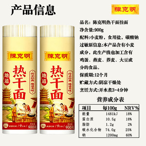 陈克明900g热干面筒装武汉热干面碱水面凉面挂面细圆炒面条炸酱面