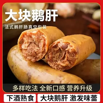 金币9.6！鹅肝风味肠【120g*5根】[1元优惠券]-寻折猪