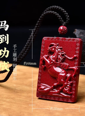 紫金砂朱砂生肖马牌马到成功回纹款本命年马吊坠礼物挂件方形无事