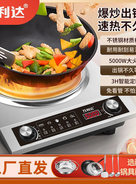 万利达凹面电磁炉5000W大功率
