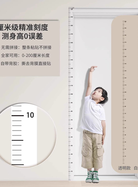 透明身高贴墙贴2米长可移除