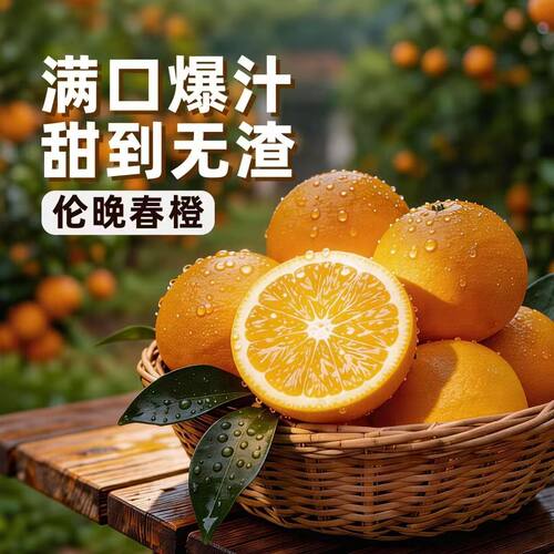 正宗伦晚脐橙大果秭归春橙新鲜手剥橙子湖北宜昌多汁应季水果甜橙 - 图0