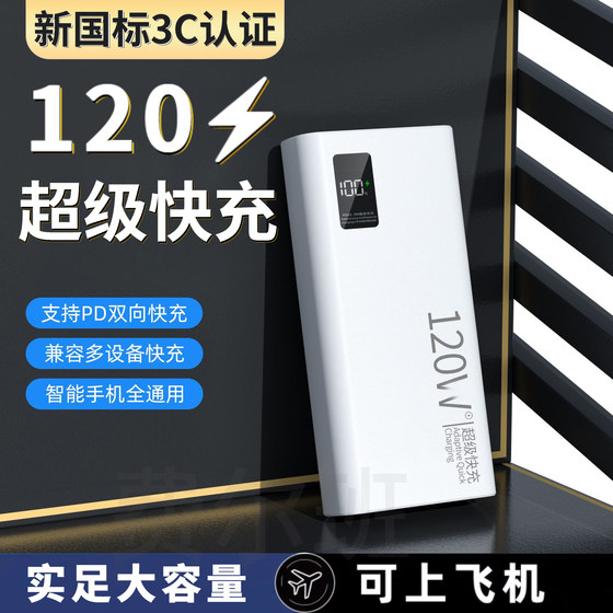 20000毫安充电宝【好货严选】新国标3C认证超级快充超薄闪充大容量移动电源小巧便携适用于华为苹果可上飞机