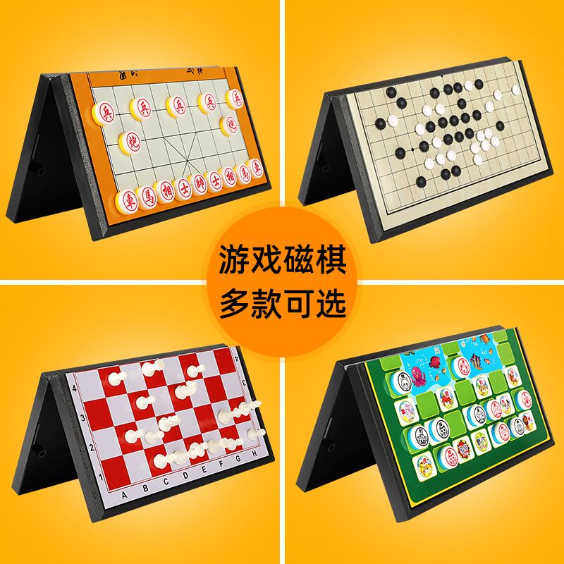 儿童磁性便携礼品飞行棋跳棋中国象棋五子棋斗兽棋象棋跳游戏探险 - 图1