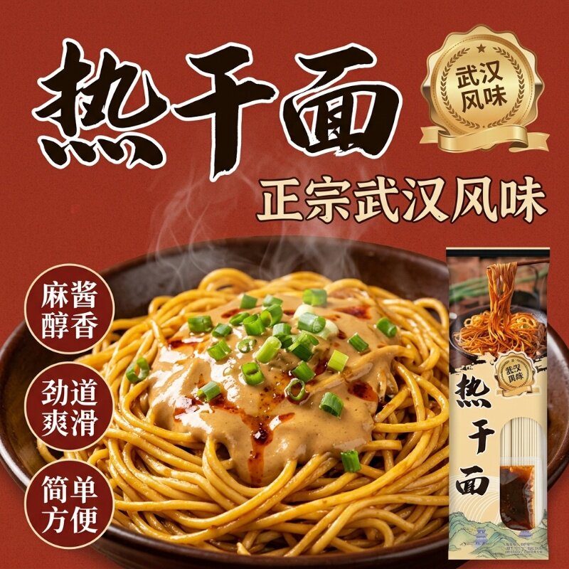 武汉热干面湖北特产信阳早餐挂面碱水面拌面速食夜宵面条麻酱面食