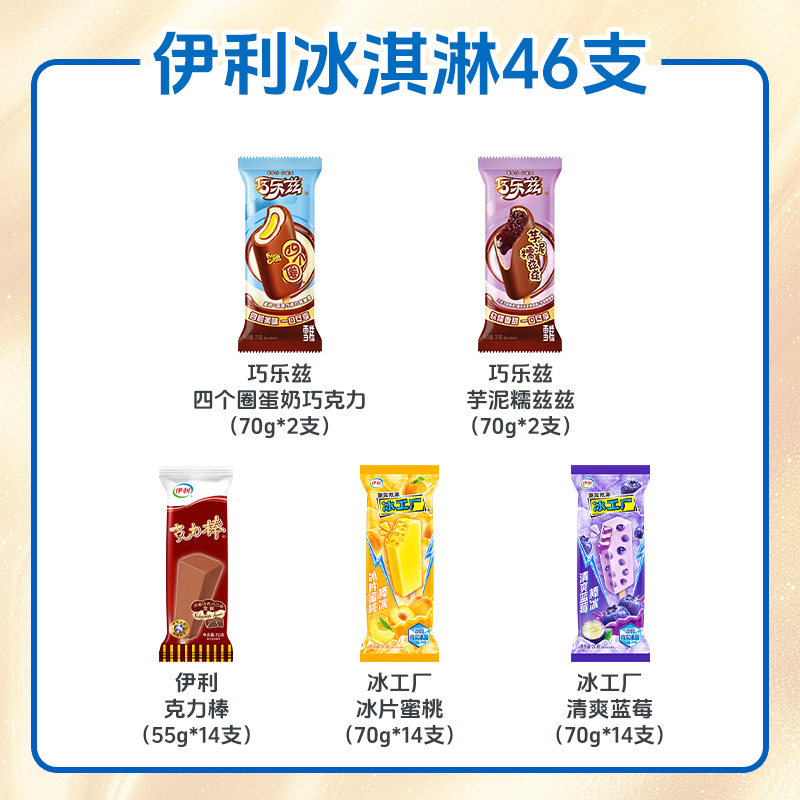 巧乐兹苦咖啡伊利心情冰工厂多口味组合雪糕46支大礼包巧克力棒冰