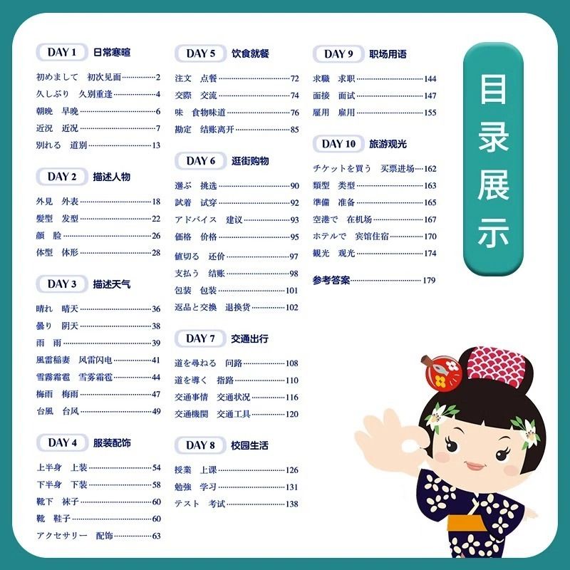 好快10天学会日语口语900句 日语自学教材日语零基础入门书日语口语学习教程日语自学书日语学习资料日语零基础课程主题分类记忆 - 图0