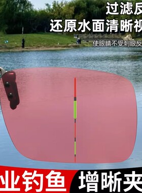 乐钓者清哥说钓朱清钓鱼看漂专用开车偏光增晰眼镜近视老花眼夹片