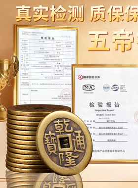 乾隆通宝真品清代五帝钱古铜钱币