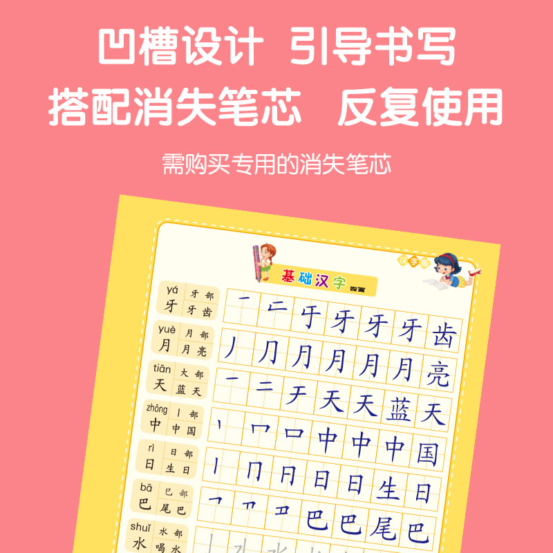 儿童魔法凹槽练字帖控笔训练描红幼儿园启蒙入门3岁初学者专用拼音汉字字母唐诗数字加减法简笔画一年级小学生幼小衔接幼儿练字本 - 图1