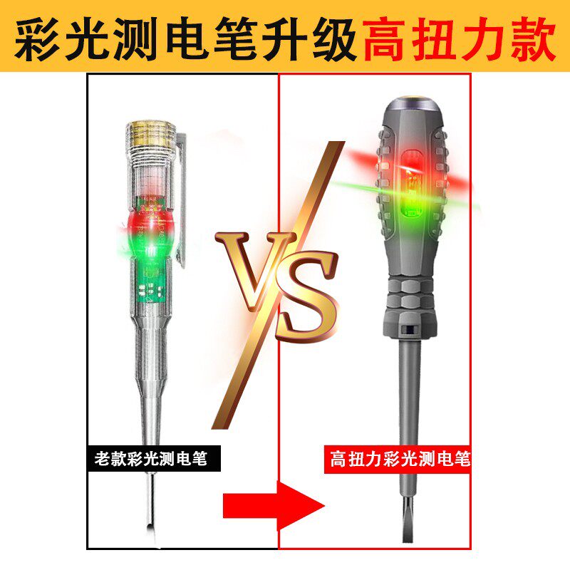 德国电笔电工专用测断线漏电多功能感应高扭力彩光螺丝刀试电笔
