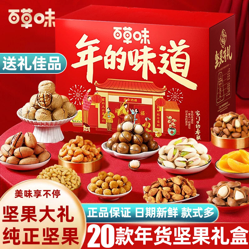 百草味零食大礼包混合干果年货坚果礼盒春节过新年送礼长辈走亲戚,淘宝优惠券,粉丝福利购,淘宝优惠卷