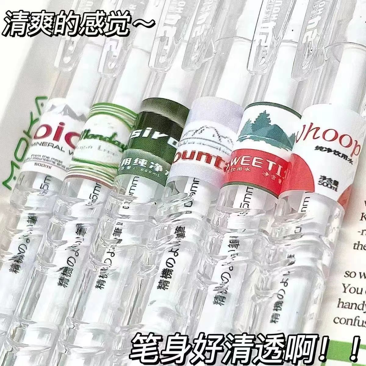 网红矿泉水宝特瓶耐用ins按动笔高颜值中性笔学生0.5速干刷题黑笔作业考试