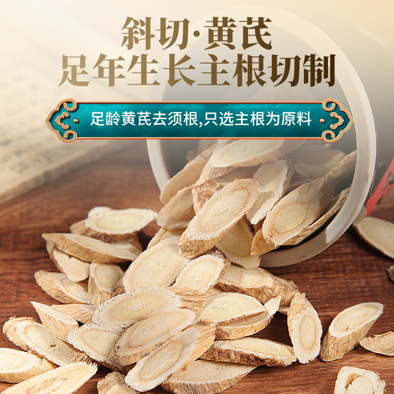 甘肃黄芪片500g正宗岷县野生特级北芪中药材正品无硫黄芪茯苓茶