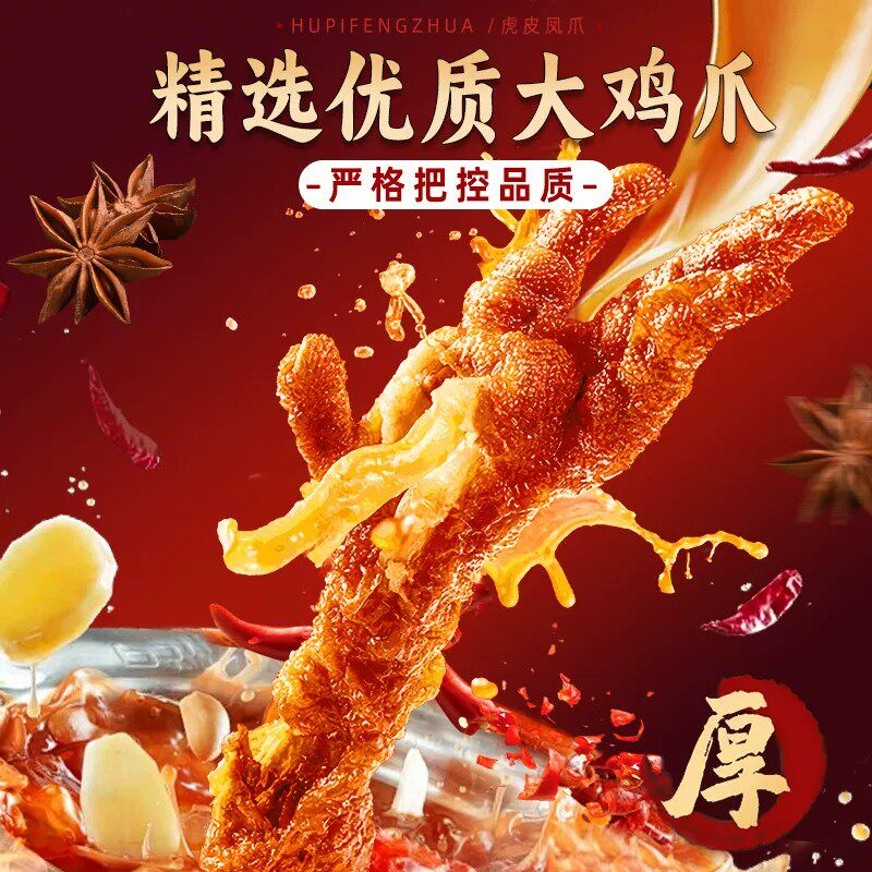 虎皮鸡爪香辣鸡爪独立包装开袋即食20包