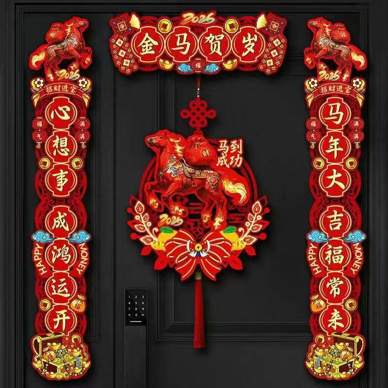 新春2026马年新款植绒布对联春节过年大门门贴装饰新年磁吸春联